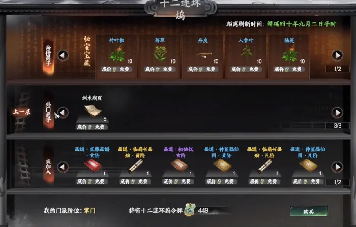 下一站江湖2怎么退出门派,下一站江湖2手游门派退出攻略