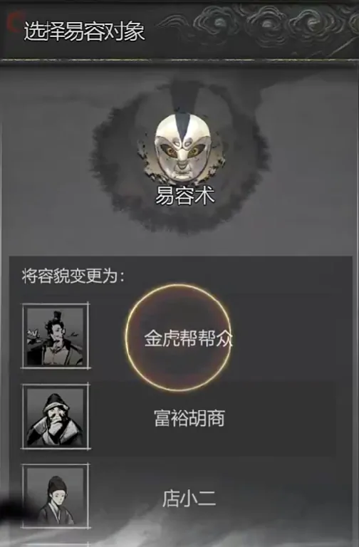 神探诡事录易容怎么玩,神探诡事录易容玩法攻略