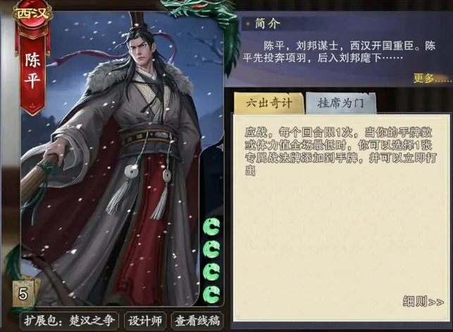 “代号杀陈平”武将卡全解析：隐藏技能大公开