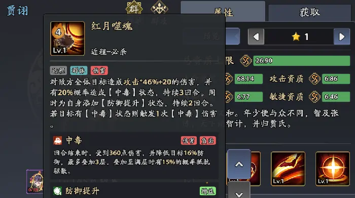 三国志异闻录贾诩阵容推荐,贾诩加点技能介绍