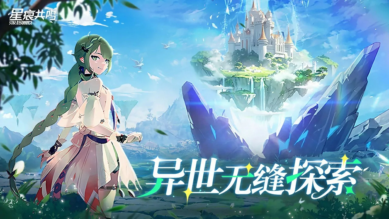 星痕共鸣是开放世界吗,星痕共鸣是大世界游戏吗