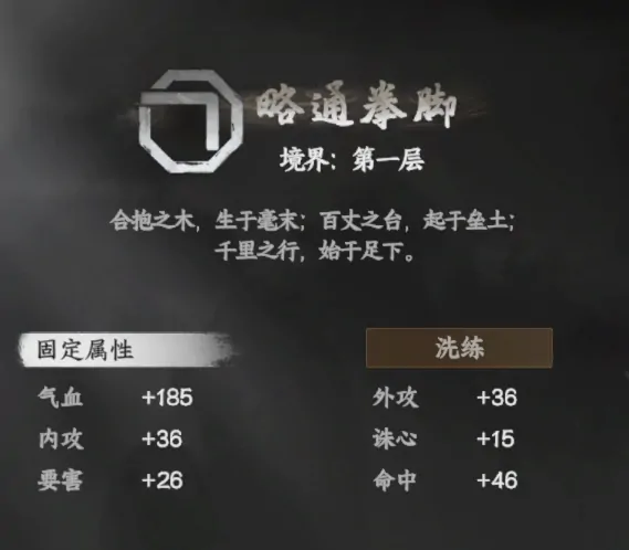 下一站江湖2境界介绍,下一站江湖2手游有哪些境界