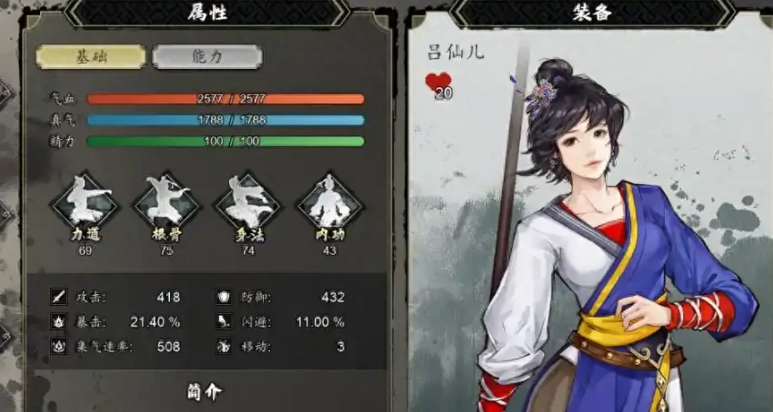 逸剑风云决队友图鉴,逸剑风云决手机版队友介绍
