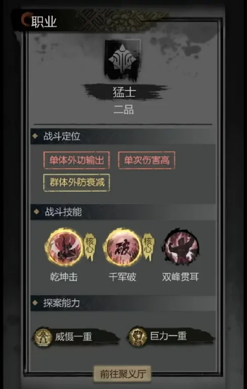 神探诡事录转职推荐,神探诡事录转职选择介绍