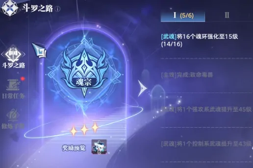 斗罗大陆猎魂世界斗罗之路怎么玩,斗罗大陆猎魂世界斗罗之路通关指南