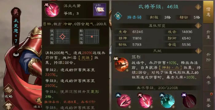 新三国志曹操传太史慈强度如何,新三国志曹操传太史慈强度分析