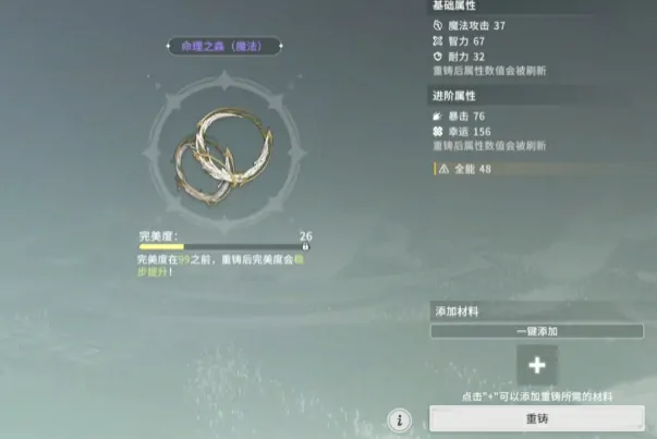 探秘星痕共鸣装备词条：如何挑选最合适的词条？ 