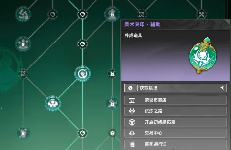 星痕共鸣奥术刻印获取全攻略
