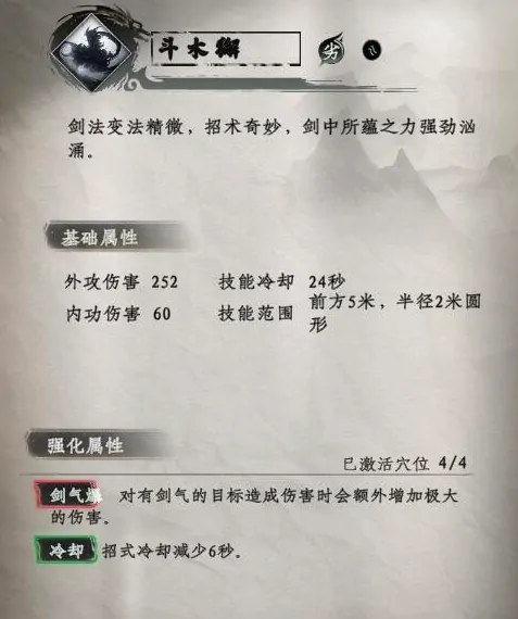 下一站江湖2二十八星宿剑技能,下一站江湖2手游二十八星宿剑怎么样