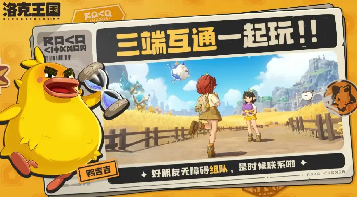 洛克王国手游好久出,洛克王国世界最新消息