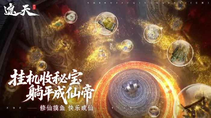 探秘遮天世界手游：详细解读其游戏类型