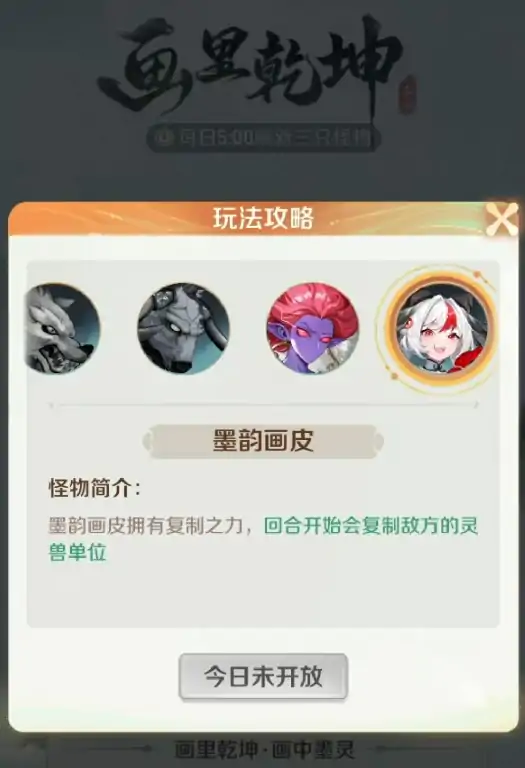 灵兽大冒险画里乾坤怎么打,灵兽大冒险画里乾坤玩法攻略