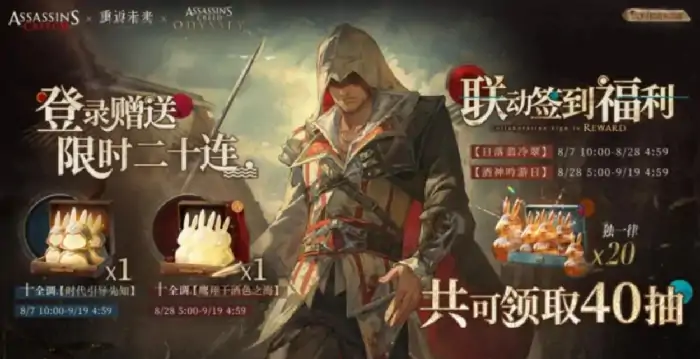 重返未来1999刺客信条联动介绍,重返未来1999刺客信条联动有什么