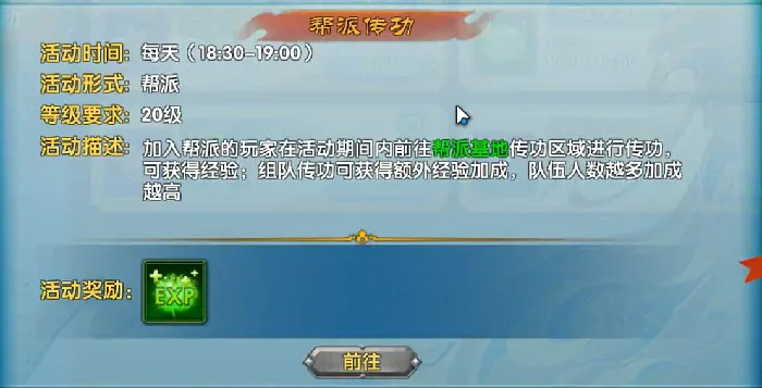 武林外传十年之约帮派怎么进,武林外传十年之约帮派玩法大全