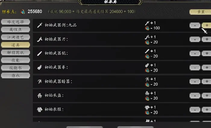 逸剑风云决继承点分配攻略,逸剑风云决手机版继承点如何分配