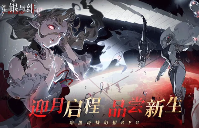 银与绯测评,银与绯值得体验吗