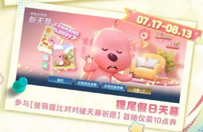 王者荣耀loopy联动介绍,王者荣耀loopy联动有什么,王者荣耀
