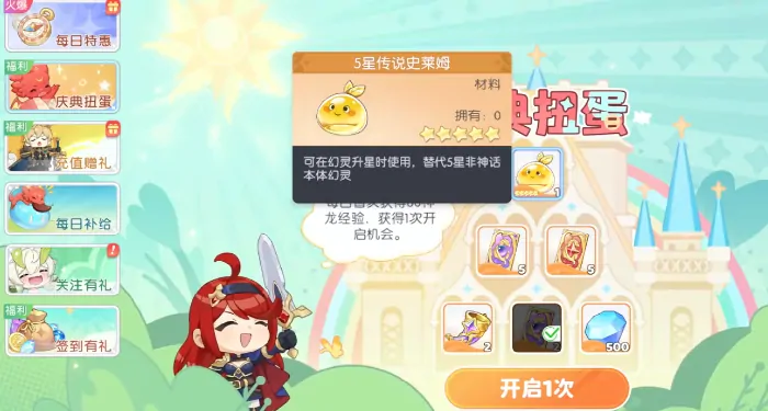 龙魂旅人庆典扭蛋怎么玩,龙魂旅人庆典扭蛋玩法攻略