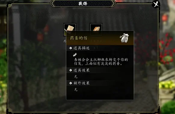 逸剑风云决药圣在哪里,逸剑风云决手机版药圣之约是去哪里