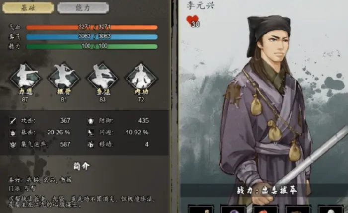 逸剑风云决全队友攻略,逸剑风云决手机版全队友收集方法