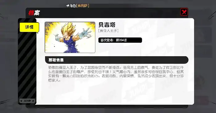 漫画群星大集结：贝吉塔技能全解析，制霸战场！