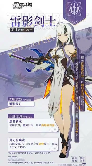 星痕共鸣雷影剑士转职玩法介绍,星痕共鸣雷影剑士转职攻略