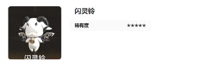 二重螺旋闪灵铃全解析：它到底有多神奇？