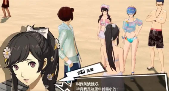 女神异闻录夜幕魅影宫下美波夏日介绍,女神异闻录夜幕魅影宫下美波夏日如何