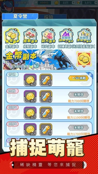 萌宠大冒险宠物收集系统
