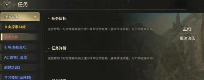 奇迹世界起源赈济流民在哪里完成 奇迹世界起源赈灾流民怎么做
