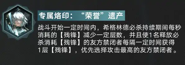 无期迷途希格林德介绍,无期迷途希格林德怎么样