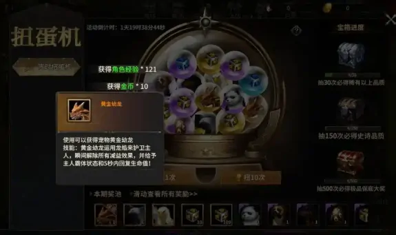 奇迹世界起源黄金幼龙怎么获得,奇迹世界起源黄金幼龙培养技巧
