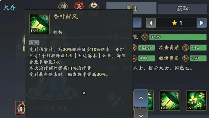 三国志异闻录大乔阵容推荐,三国志异闻录大乔角色加点技能介绍