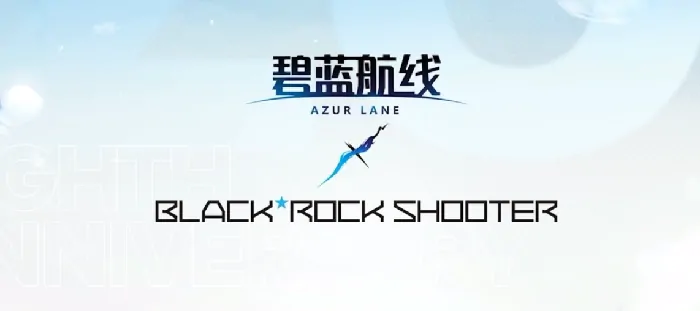 碧蓝航线八周年联动黑岩射手重磅来袭 内容抢先曝光