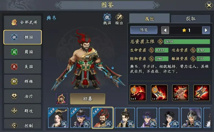 三国志异闻录徐晃阵容推荐,三国志异闻录徐晃加点技能介绍