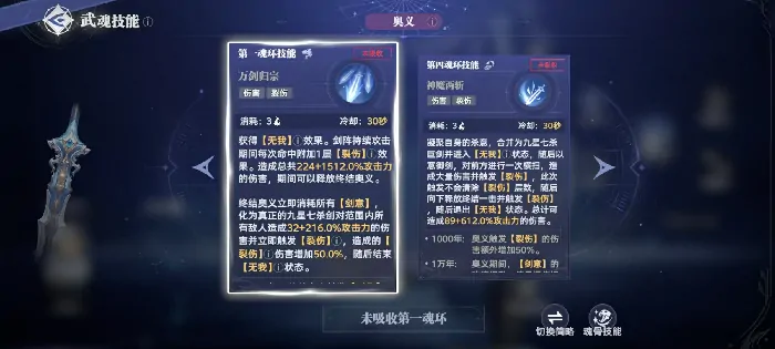 斗罗大陆猎魂世界九星七杀剑攻略,九星七杀剑武魂技能详解