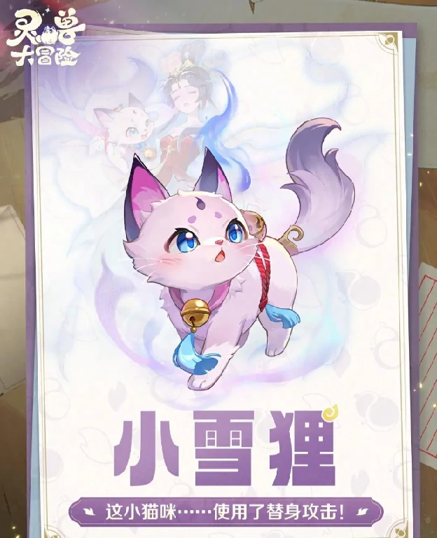 灵兽大冒险灵兽有哪些,灵兽大冒险灵兽图鉴