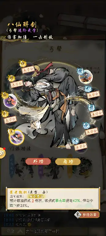 华夏千秋丐帮怎么样,华夏千秋丐帮武学介绍