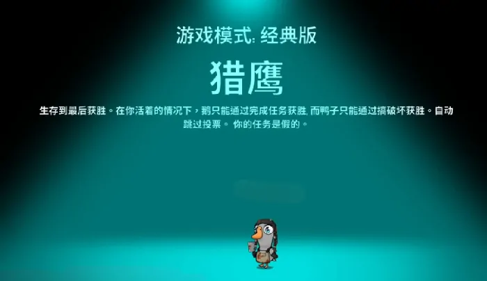鹅鸭杀手游老鹰技能全解析！这样玩秒变大神