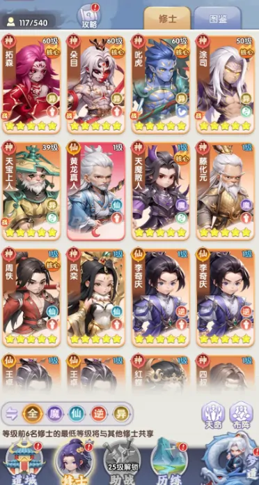 仙逆H5手游顶级阵容搭配攻略