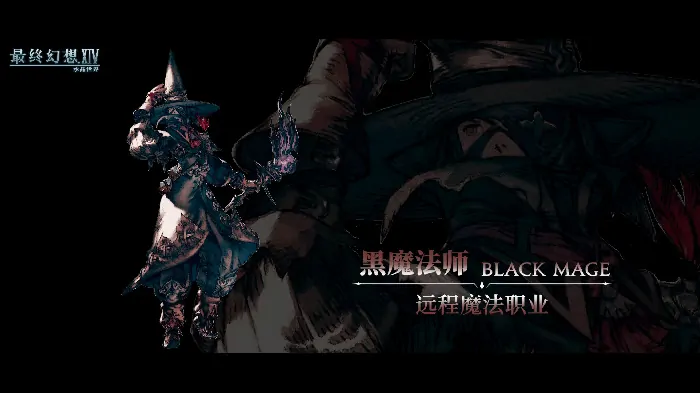 想知道FF14手游黑魔怎么玩？这里有超全玩法介绍！ 