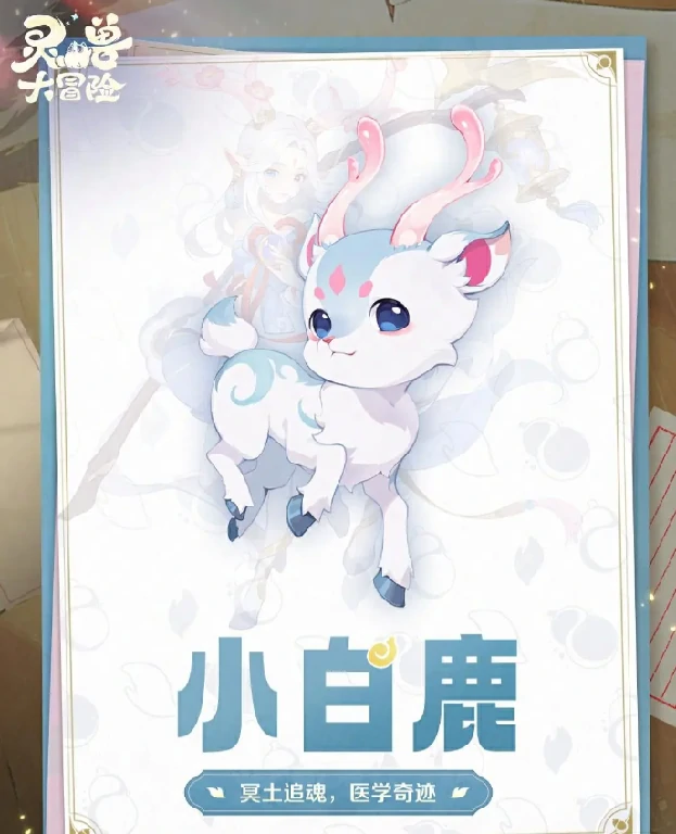 灵兽大冒险灵兽有哪些,灵兽大冒险灵兽图鉴