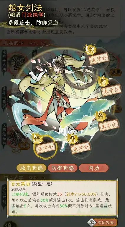 峨眉绝学全解析：华夏千年武技实战指南