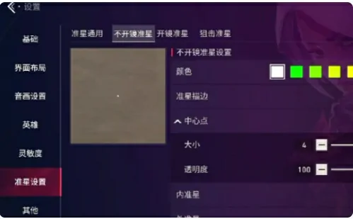 无畏契约手游辅助瞄准怎么调整,无畏契约源能行动辅助功能介绍,无畏契约