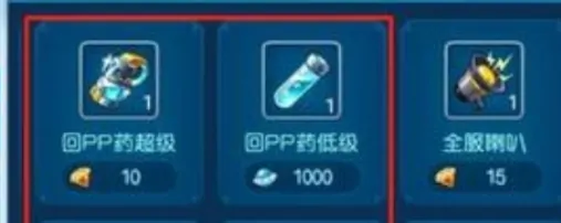 赛尔号巅峰之战怎么买pp药,赛尔号巅峰之战买pp药方法