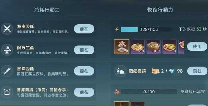 大航海时代传说行动力作用,大航海时代传说行动力提升方法
