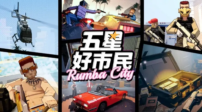 新手必看！超实用五星好市民速成攻略大公开