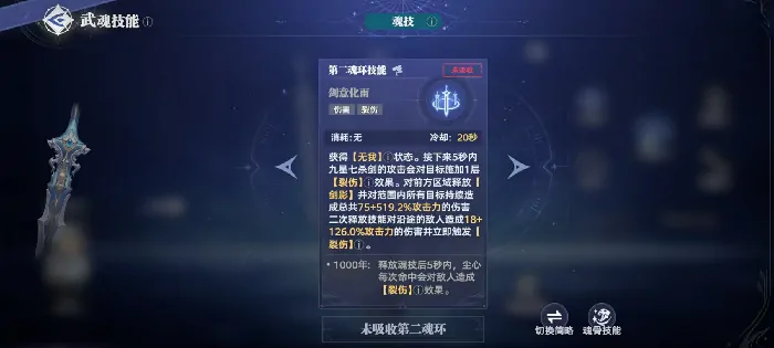 斗罗大陆猎魂世界九星七杀剑攻略,九星七杀剑武魂技能详解