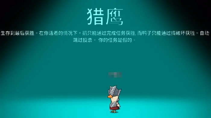 猎鹰角色终极指南：制霸鹅鸭杀的隐秘技巧