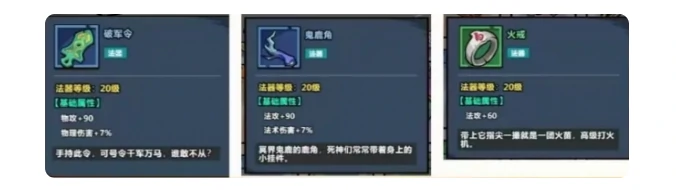 妖怪金手指暴击队前期法器